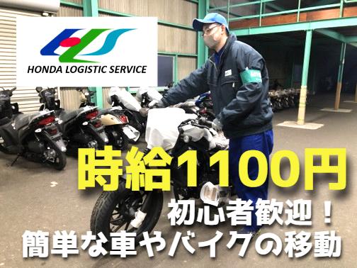 ホンダ運送株式会社 坂出センターのアルバイト パート情報 坂出市の求人情報 Id イーアイデム