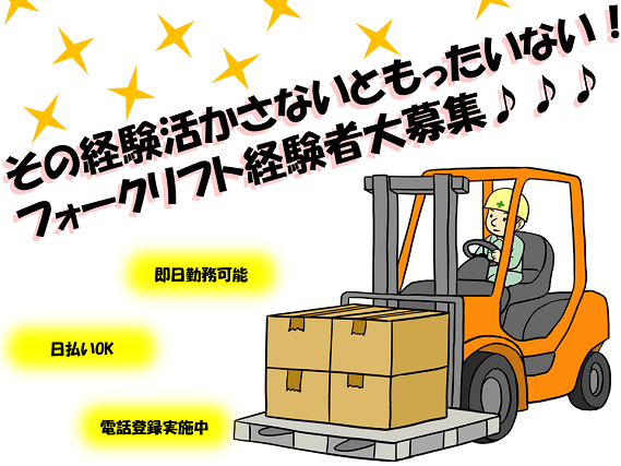 ◆シニア大歓迎！入出荷リフト業務！午前中だけの勤務もOK