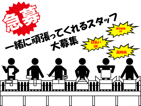 【高時給×大量募集】交替勤務でしっかり稼げる企業