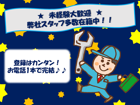 ★平日のみ土日祝/休★最初2ヶ月はボーナス時給!