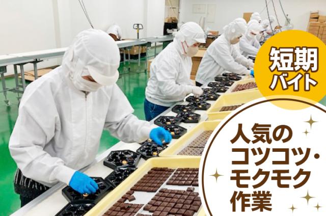 短時間×シンプルワーク×短期!
人気の条件が揃ったお仕事です◎