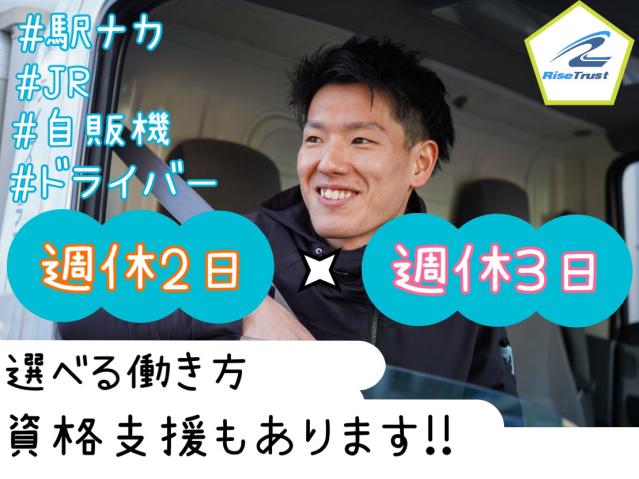 株式会社ライズトラスト 東淀川営業所