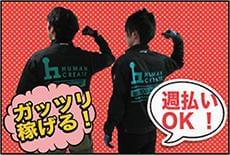 週払い!精勤手当!メリット盛りだくさん!
ご応募はお早めに!