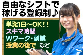 「明日、予定がなくなったから働こう」なんてこともできちゃいます♪