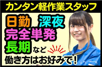 コツコツ・黙々と進める作業ばかりだから、接客が苦手な方にもオススメです！