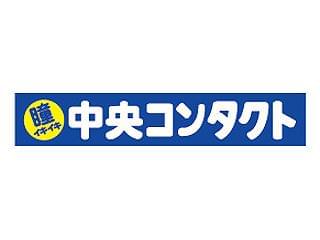 中央コンタクトの正社員情報 イーアイデム おいらせ町の量販店 大型sc求人情報 Id A11006241684