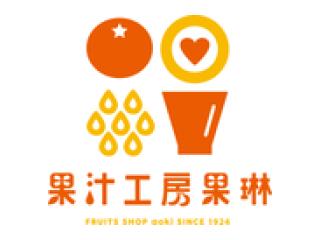 果汁工房　果琳