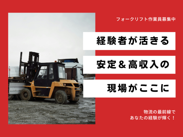 ＼時給UPキャンペーン開催中／長期/週5日/車、バイク、自転車通勤OKお菓子メーカーのキレイな倉庫で、リーチリフトを使った商品の入出荷作業をお任せします。

《具体的には…》
●入荷したお菓子のケースを、所定の棚へ格納
●出荷する商品を、指定の場所へ運搬