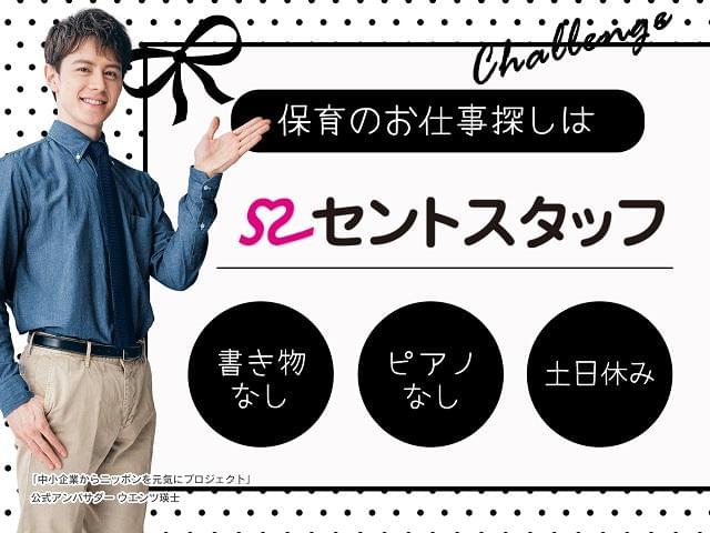 セントスタッフ株式会社 京都支店のアルバイト パート 派遣社員情報 イーアイデム 京都市西京区の保育士求人情報 Id A