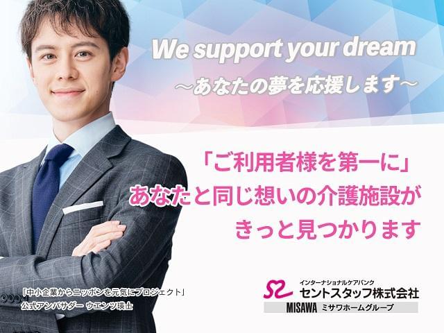 セントスタッフ株式会社 京都支店の正社員 紹介予定派遣 職業紹介情報 イーアイデム 京都 市右京区の介護職 ヘルパー求人情報 Id A71114971130