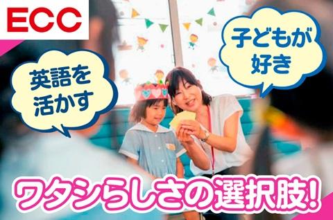 【名古屋市昭和区】WワークOK／20代・30代・40代活躍中／午後の時間を有効活用放課後課外教室のこども英会話教室講師