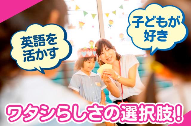 「スキマ時間に」と始めたパートがいつの間にか「かけがえのない大切な時間」に子ども英会話教室の講師