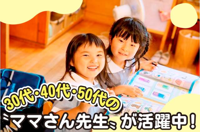 30代・40代の方活躍中! “ママ”と兼業している先生も大勢います♪