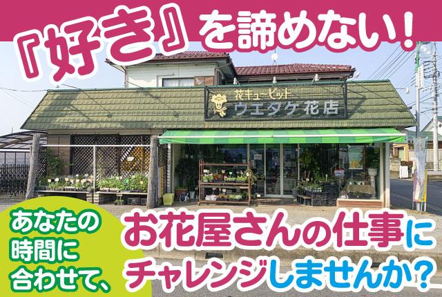 有限会社ウエタケ花店