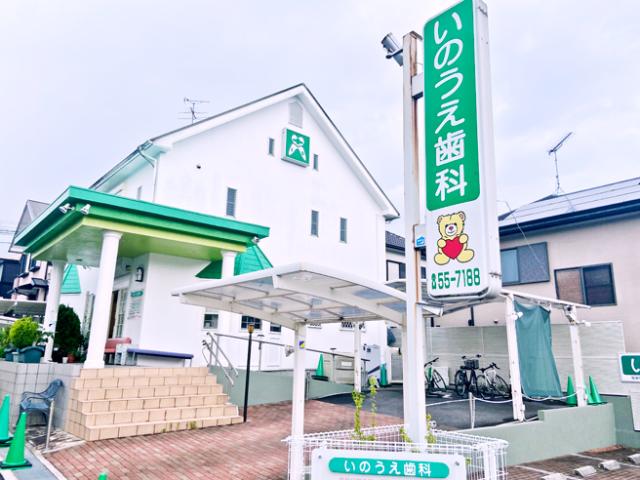 閑静な住宅地の中にある歯科医院です。
落ち着いた環境の中で働けますよ。