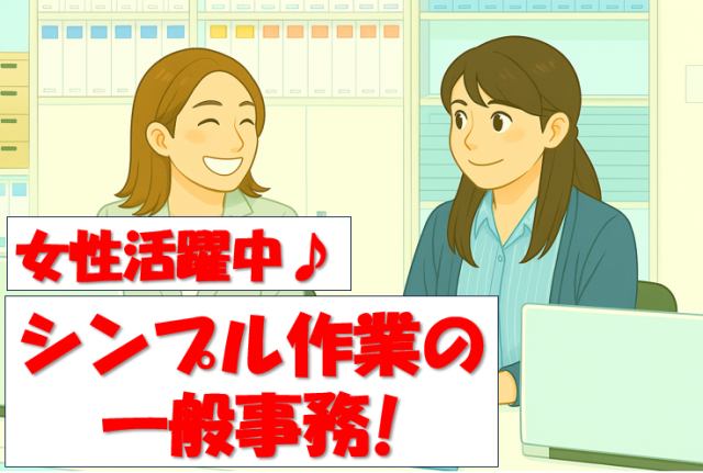 落ち着いた環境でのびのびと♪千葉の大手地銀本店で一般事務を募集　丁寧な研修あり・未経験OK。残業なし一般事務／銀行内部事務