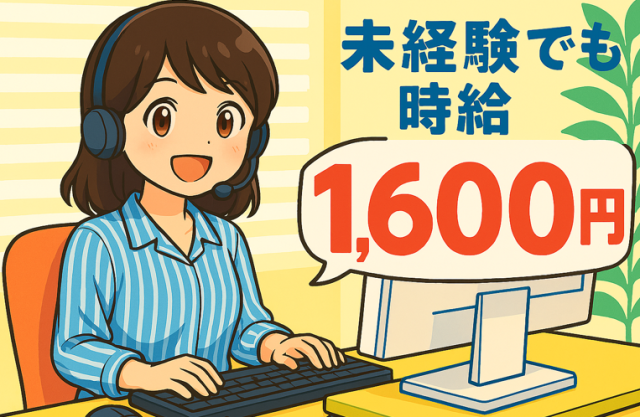 「落ち着いた環境で、長く続けられる仕事がしたい」「無理なく働きたい」そんな方にぴったりのお仕事です。