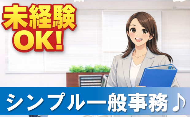落ち着いた環境でのびのびと♪千葉の大手地銀本店で一般事務を募集　丁寧な研修あり・未経験OK。残業なし一般事務／銀行内部事務