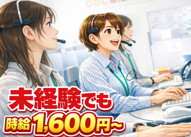 高時給1,600円！千葉銀行でコールセンタースタッフ募集。未経験OK。完全週休2日で働きやすさ◎テレフォンオペレーター／コールセンター