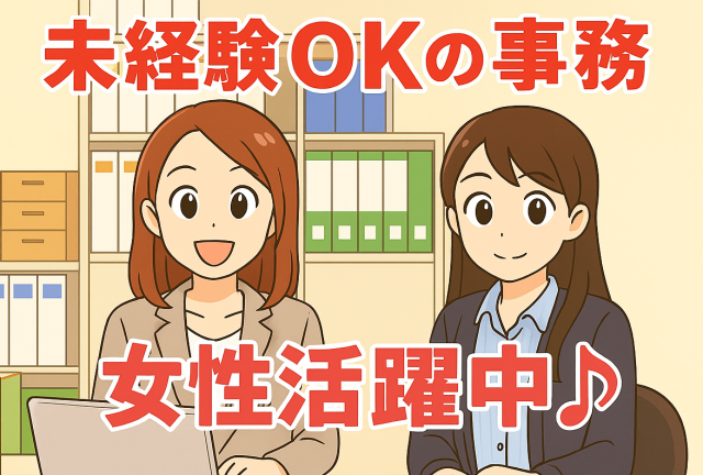 落ち着いた環境でのびのびと♪千葉の大手地銀本店で一般事務を募集　丁寧な研修あり・未経験OK。残業なし一般事務／銀行内部事務