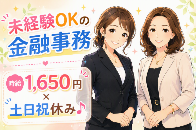 時給は高めの1,650円。
月〜金のレギュラーワークで、安定した収入を得られます。