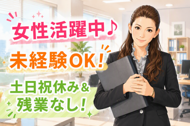 20代・30代・40代の女性スタッフが活躍中!
「無理なく働きたい」そんな方にぴったりのお仕事です。