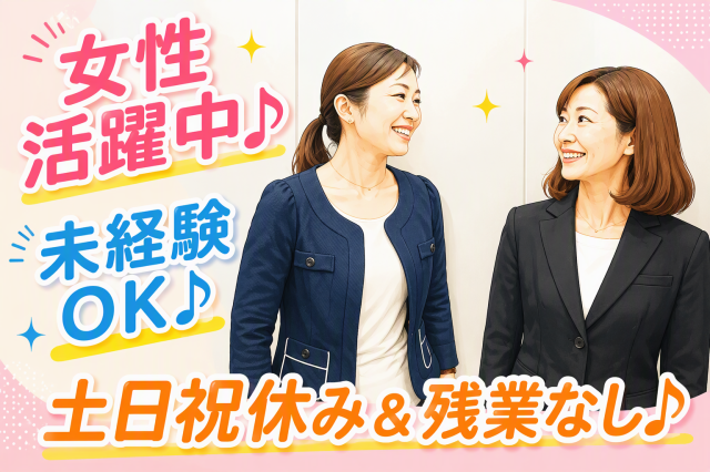 未経験OK！7時間勤務×残業ほぼなし×充実設備♪千葉の大手銀行本店で一般事務！月給固定で収入も安心♪未経験OKの一般事務／銀行内部事務