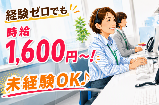「落ち着いた環境で、長く続けられる仕事がしたい」「無理なく働きたい」そんな方にぴったりのお仕事です。