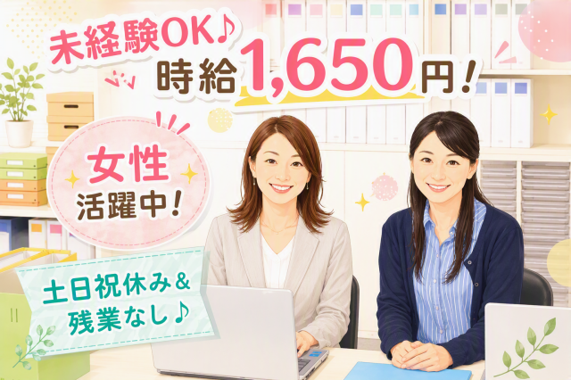 未経験OK！8名採用の大量募集！7時間勤務×残業ほぼなし×充実設備♪千葉の大手銀行本店で一般事務！未経験OKの一般事務／銀行内部事務