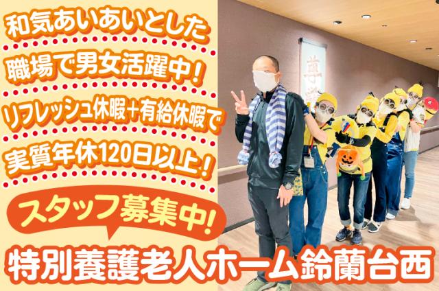 ＼正社員募集！／【特別養護老人ホームの介護支援専門員】未経験OK！経験者歓迎！厚待遇が魅力♪特別養護老人ホームでの介護支援専門員