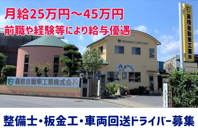 前職や経験などにより、スタート給与を優遇いたします。
面接時にお話ししましょう!