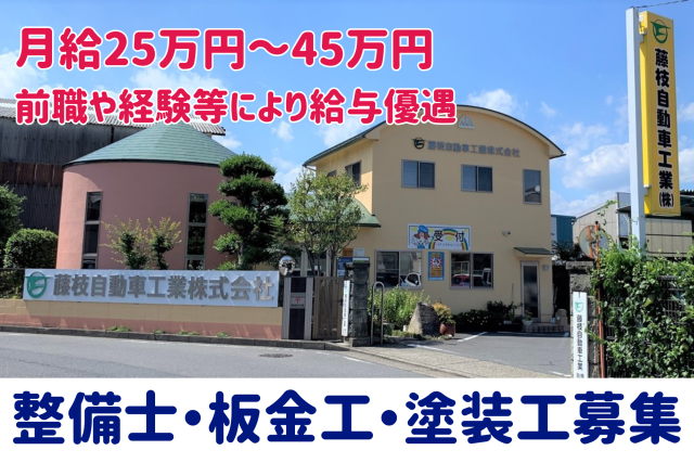 前職や経験などにより、スタート給与を優遇いたします。
面接時にお話ししましょう!