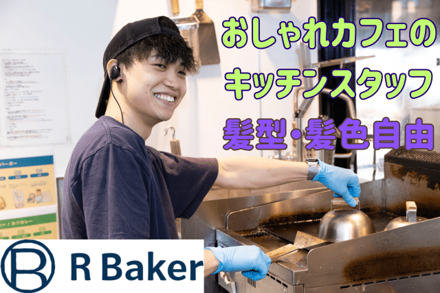 10代〜40代のスタッフが活躍中。
髪型・髪色は自由です◎