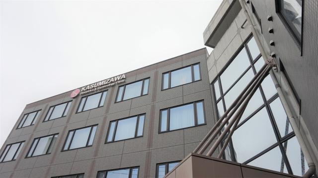 医療法人霞会　霞澤産婦人科医院