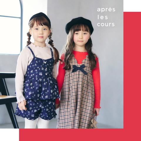 apres les cours（アプレレクール） ラゾーナ川崎