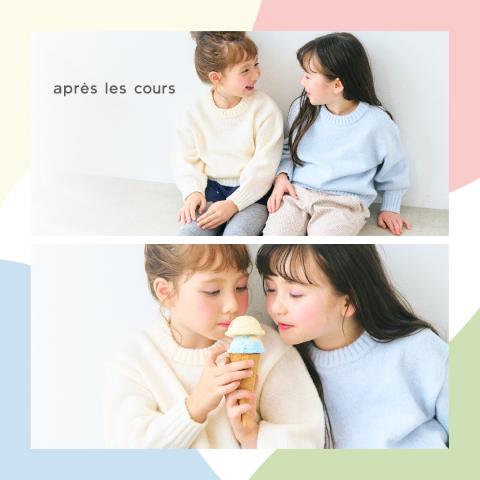apres les cours（アプレレクール） イオンモール筑紫野