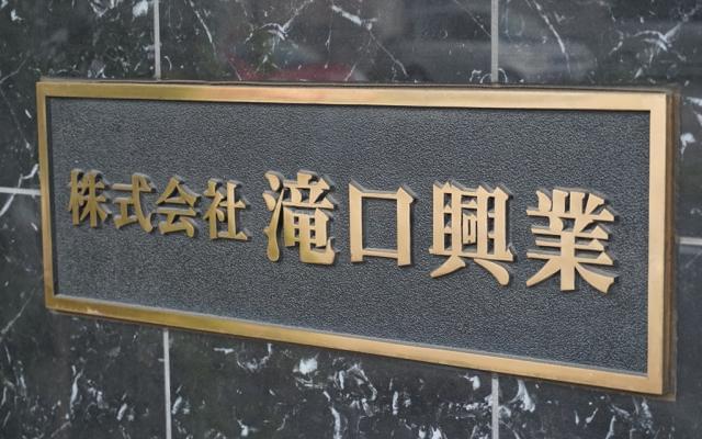 ◆『滝口興業』について
未来につながる解体・再生事業には、あなたの力が必要です。