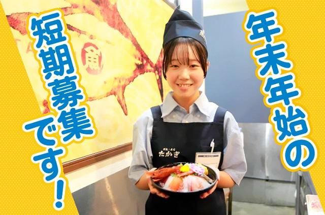 株式会社鮮魚たかぎ