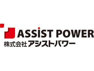 ◎いいお仕事探しはアシストパワーにお任せください。