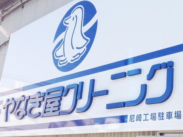【クリーニング工場】土・日・祝のみ&扶養内で家事との両立もOK♪かんたんな軽作業!