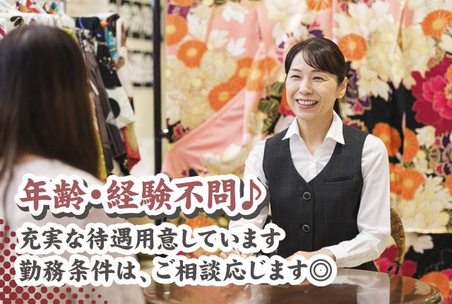 着物・和装小物の販売スタッフ／ミドル活躍中・未経験者歓迎！／東京きもの愛鹿島店着物の販売スタッフ