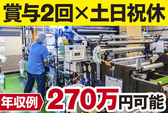 【賞与あり】主婦活躍中！軽量製品を扱うコツコツ作業。完全週休2日や高い有休取得率など働きやすさが魅力包装資材などの検品・袋詰め・軽作業スタッフ