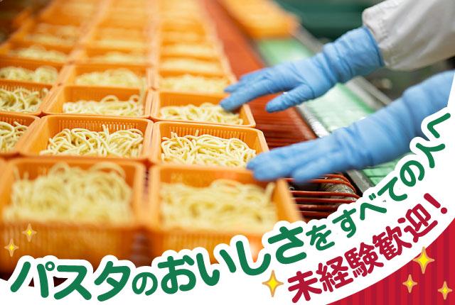 マ・マーマカロニ株式会社 宇都宮工場