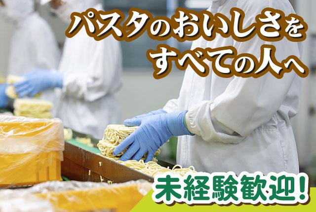 マ・マーマカロニ株式会社 宇都宮工場