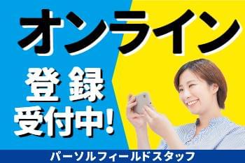 働くならやっぱり『好待遇』が嬉しい!高時給★社保完備★交通費支給(規定有)★資格支援お祝い金ありなど