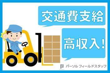 パーソルフィールドスタッフ株式会社　西日本コーディネートセンター（K）