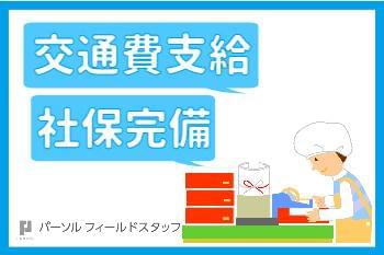 パーソルフィールドスタッフ株式会社　神奈川コーディネートセンター