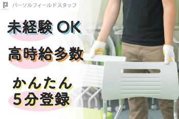 作業ズボン・ジャンパー貸与。スニーカーOK!