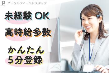 パーソルフィールドスタッフ株式会社　西日本コーディネートセンター（K）