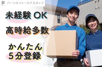 配送がメインなのでほぼ外出になります。